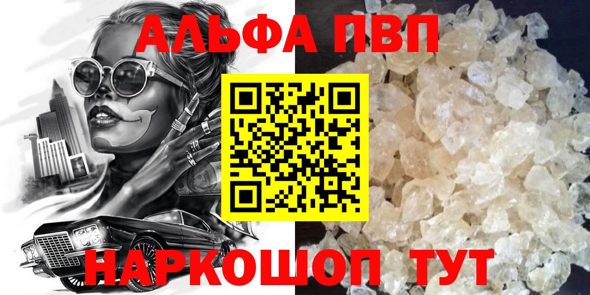 купить наркоту  Вход с VPN  A PVP VHQ  Губаха  Alpha-PVP Crystall 