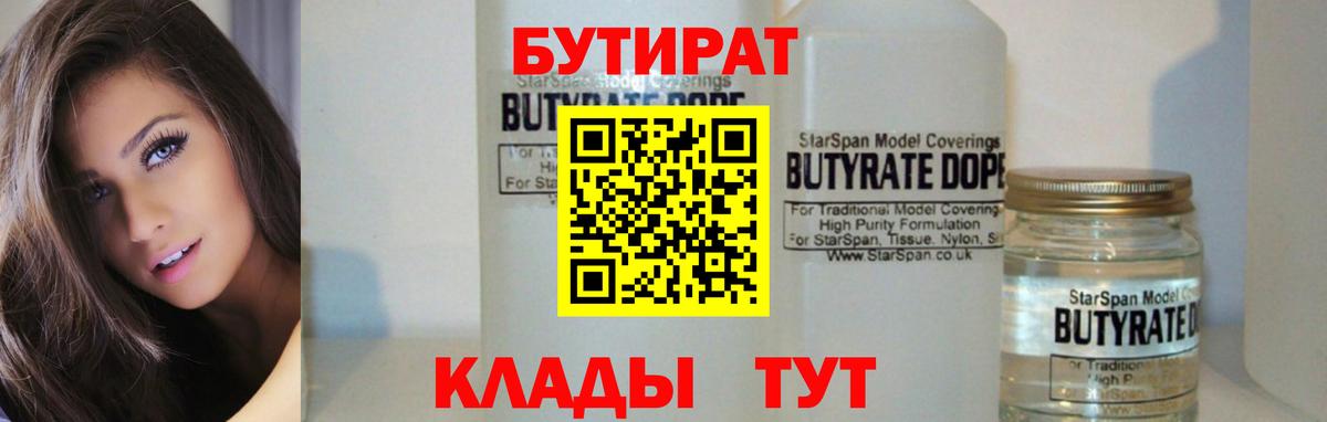 БУТИРАТ вода Губаха