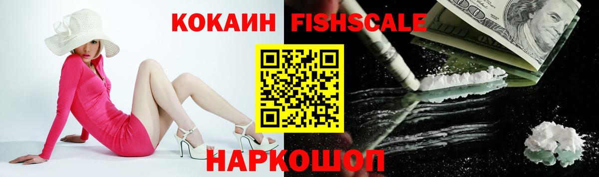 Губаха  КОКАИН 97%  Кокаин Fish Scale  Вход с VPN 