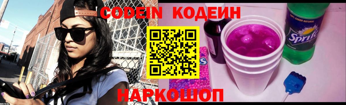 Codein Purple Drank Губаха
