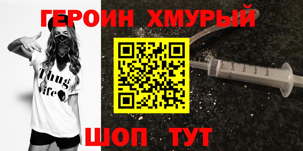 Героин  ГЕРОИН Афган  Вход с VPN  Губаха 